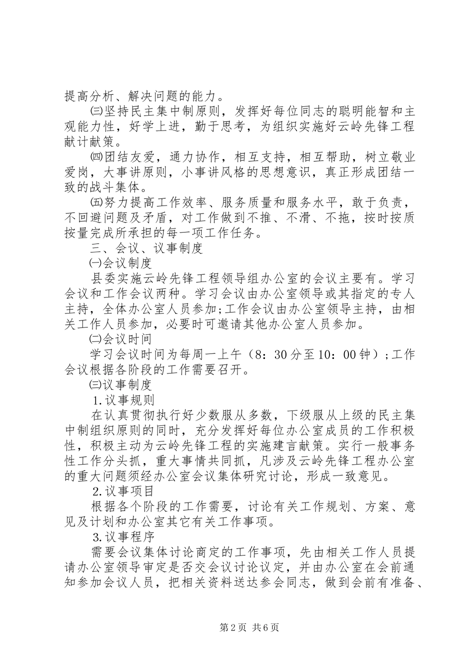 2024年工程领导组办公室的工作规则_第2页
