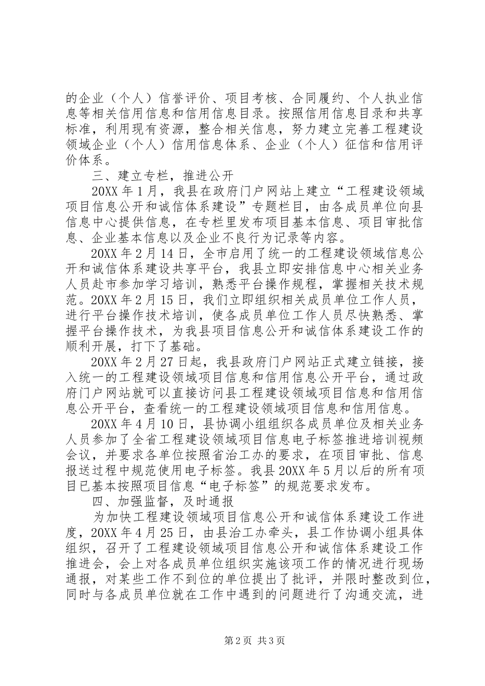 2024年工程领域诚信体系建设工作总结_第2页