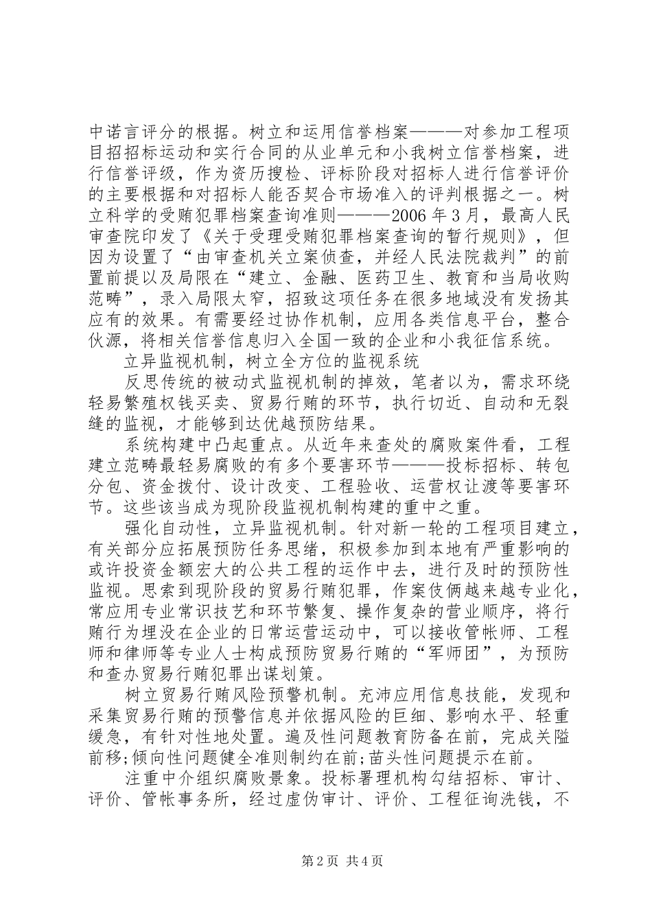 2024年工程领域防腐败交流材料_第2页