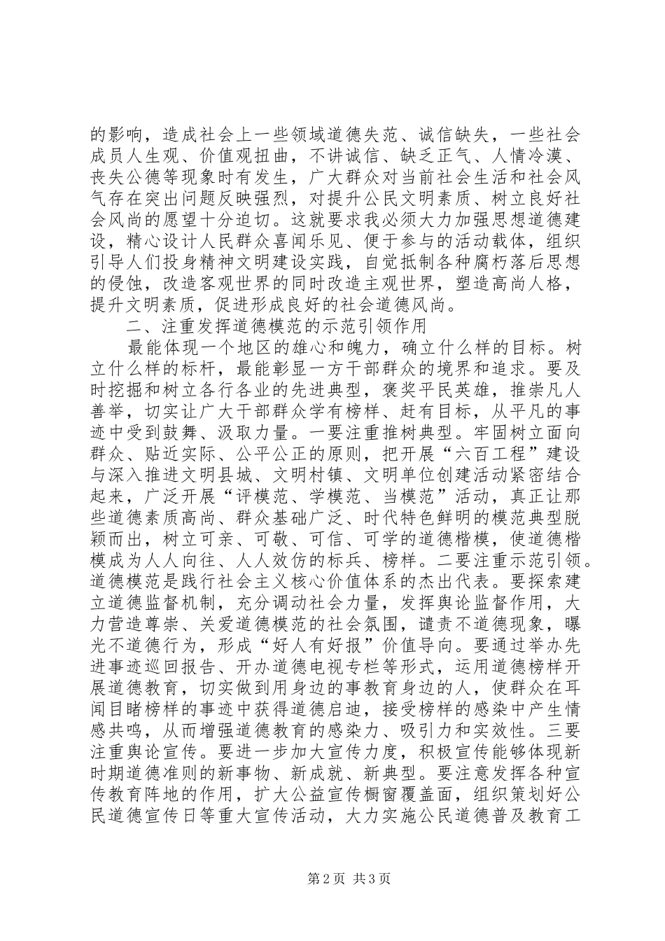 2024年工程命名会领导致辞稿_第2页