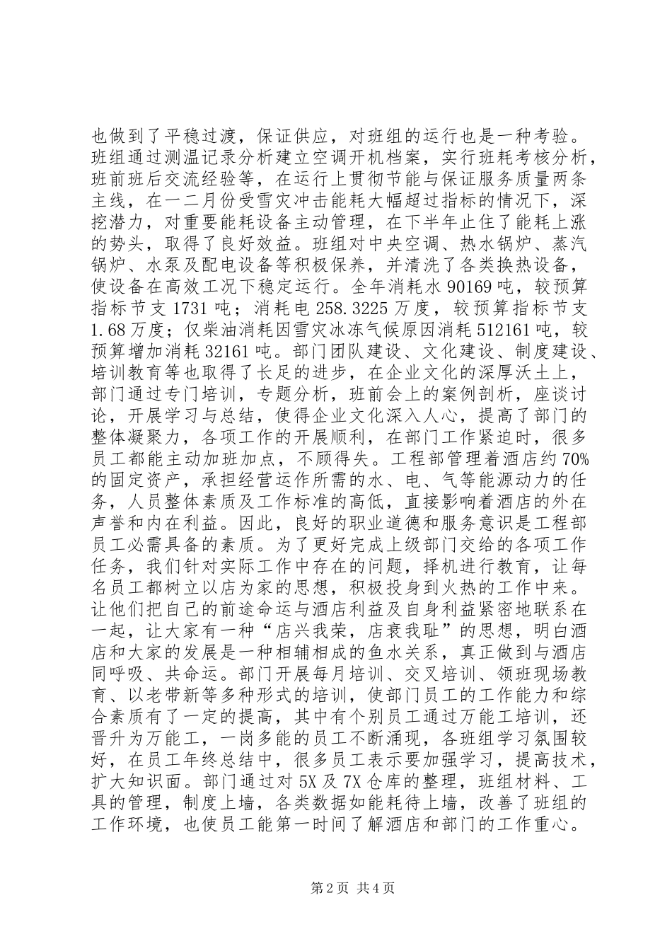 2024年工程年终工作总结_第2页