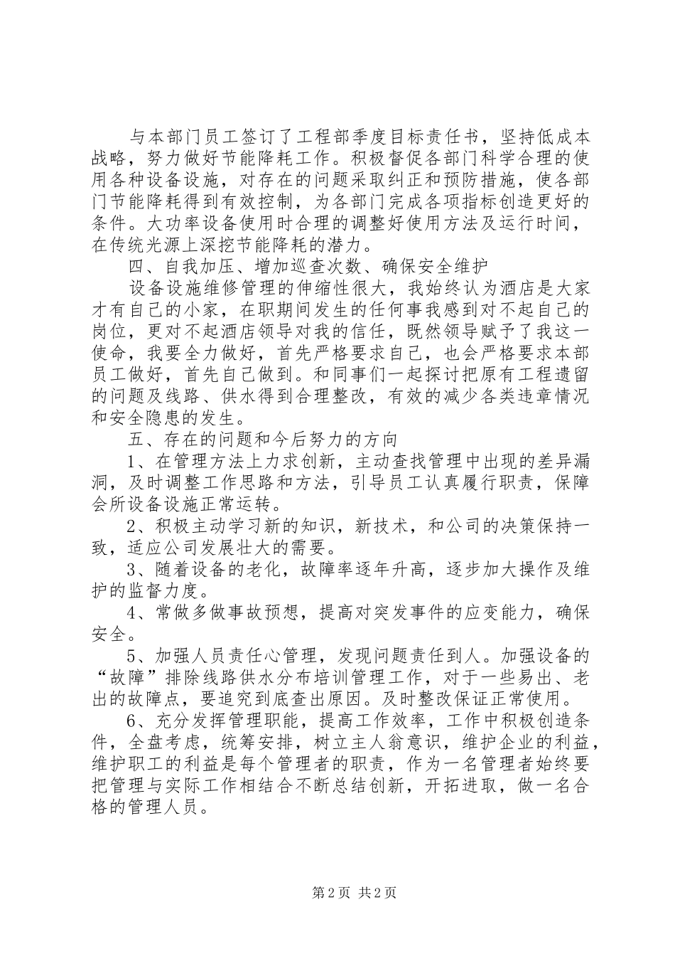 2024年工程年终述职报告_第2页