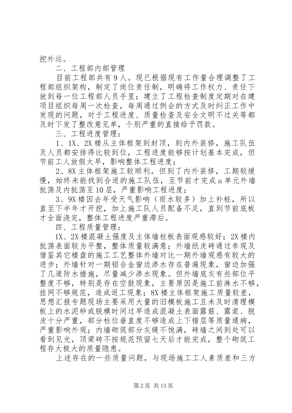 2024年工程年终总结报告_第2页