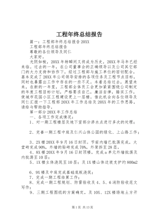 2024年工程年终总结报告