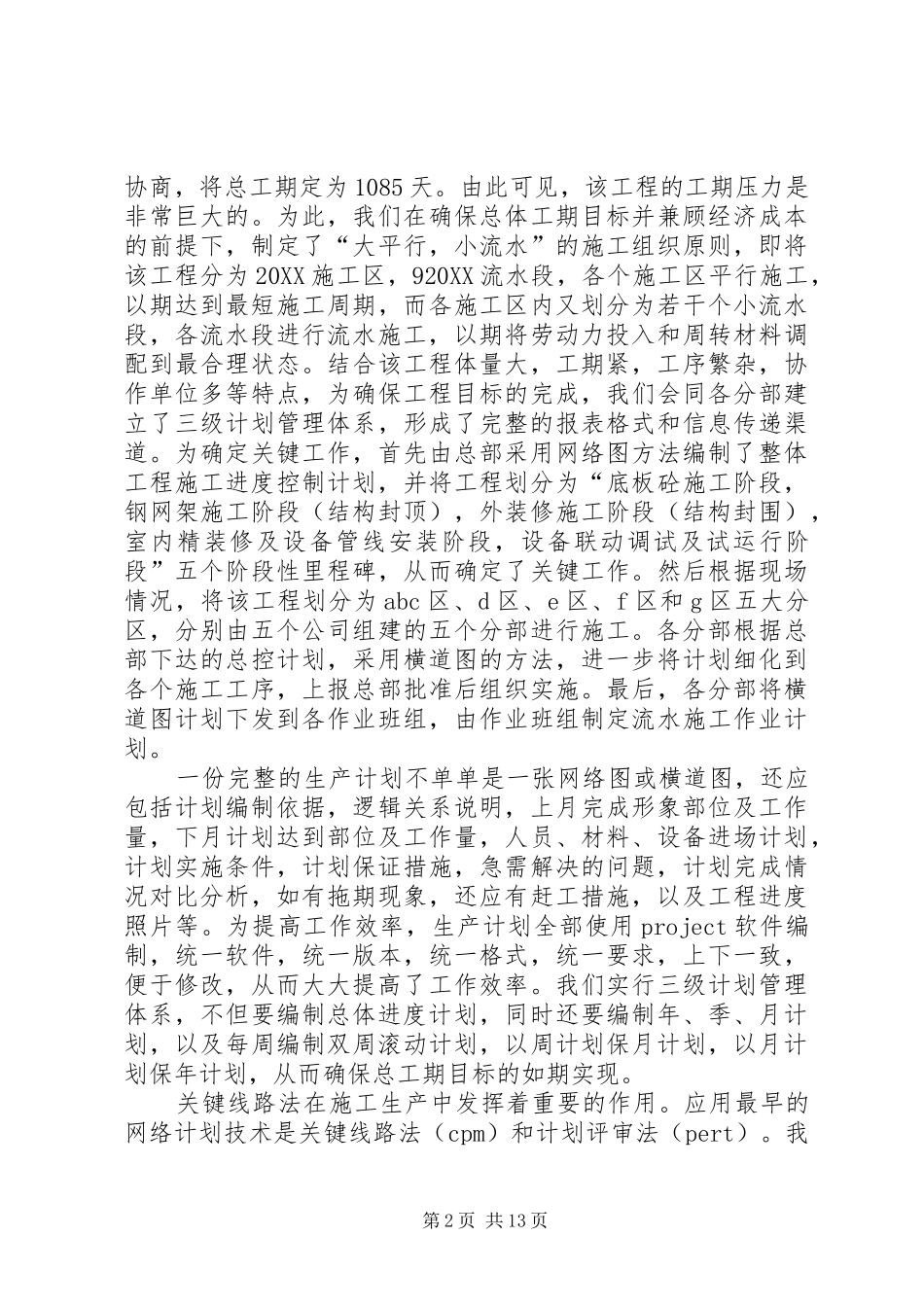 2024年工程年终总结范文_第2页