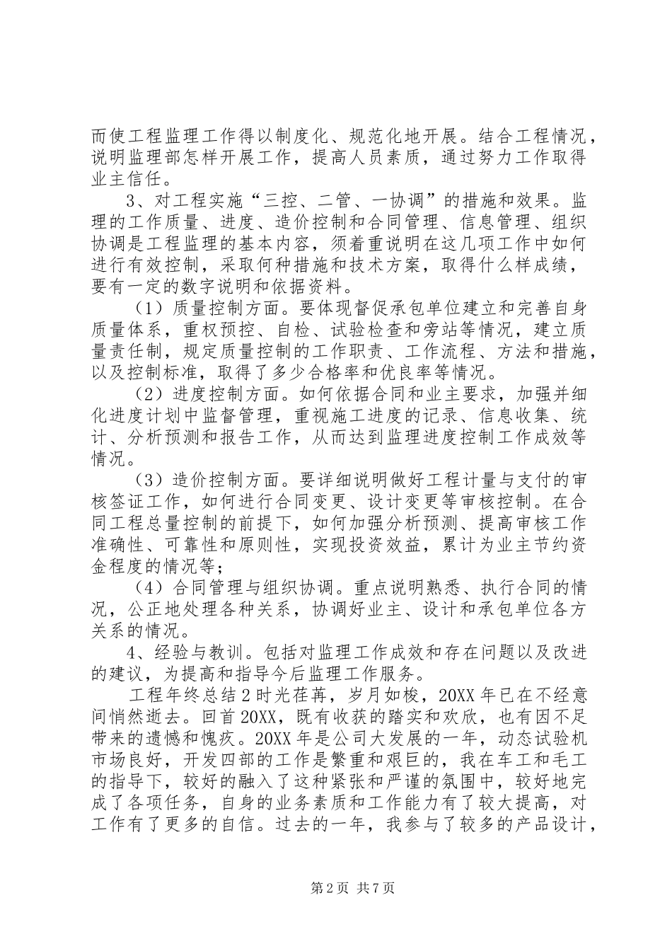 2024年工程年终总结结尾_第2页