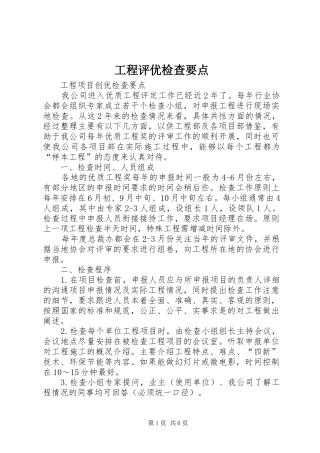 2024年工程评优检查要点