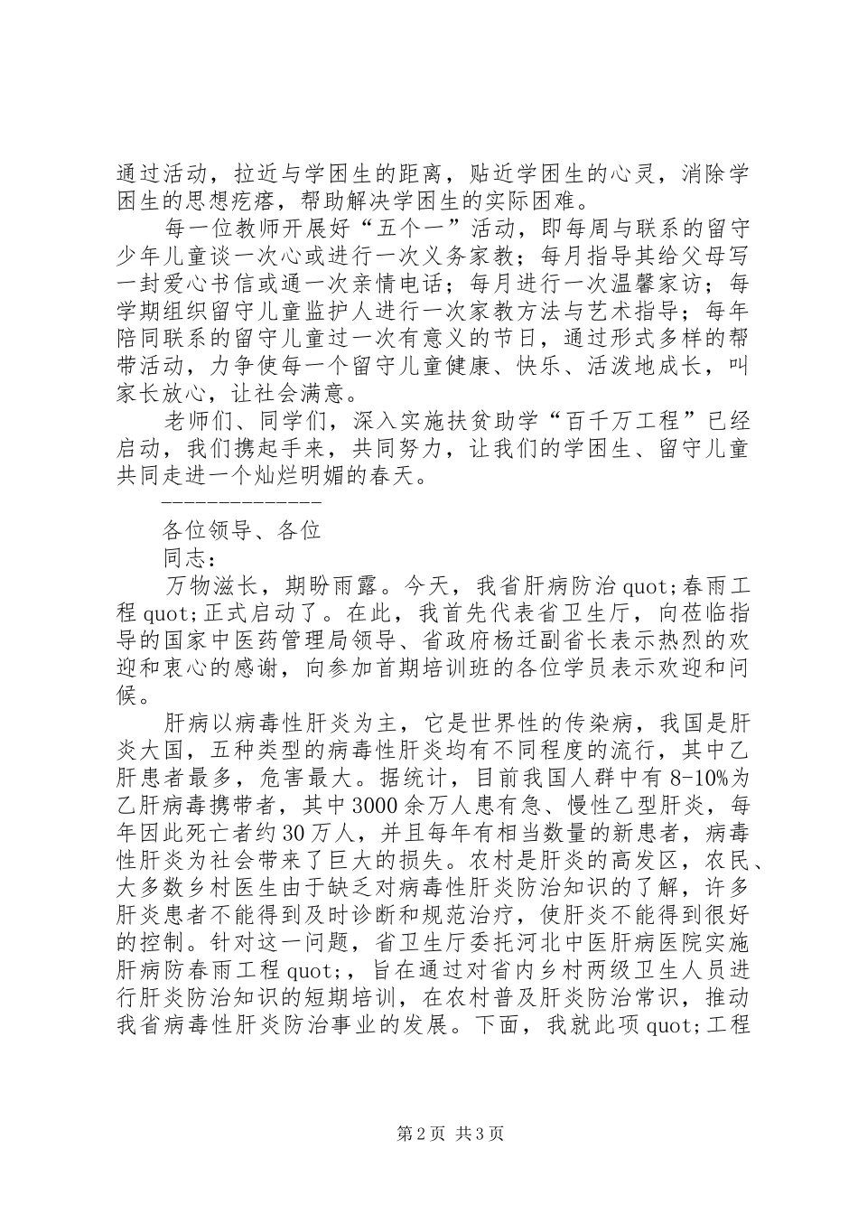 2024年工程启动仪式致辞篇_第2页