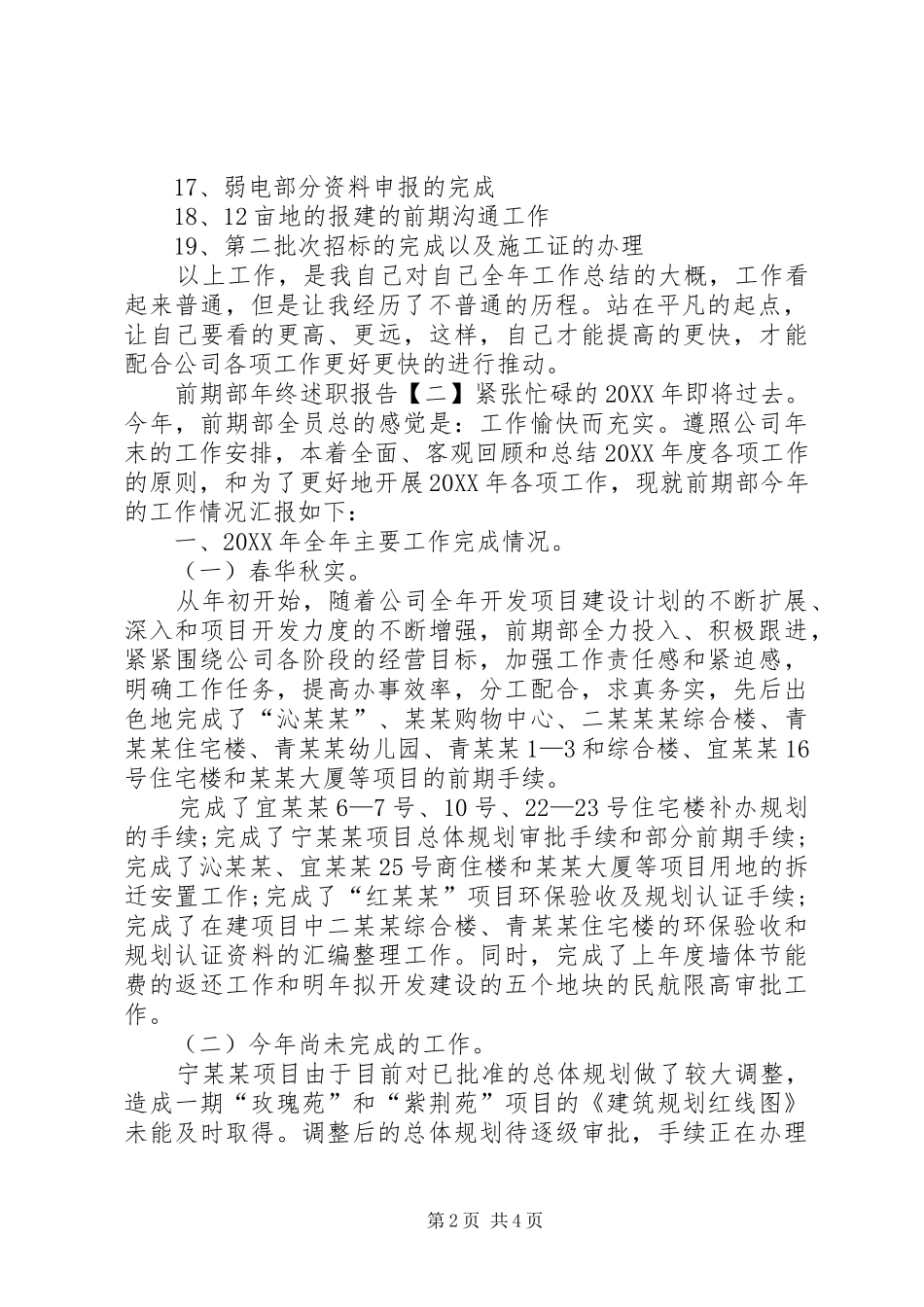 2024年工程前期部年终述职报告_第2页