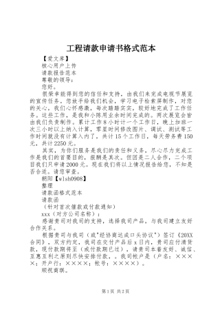 2024年工程请款申请书格式范本
