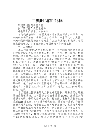 2024年工程衢江杯汇报材料