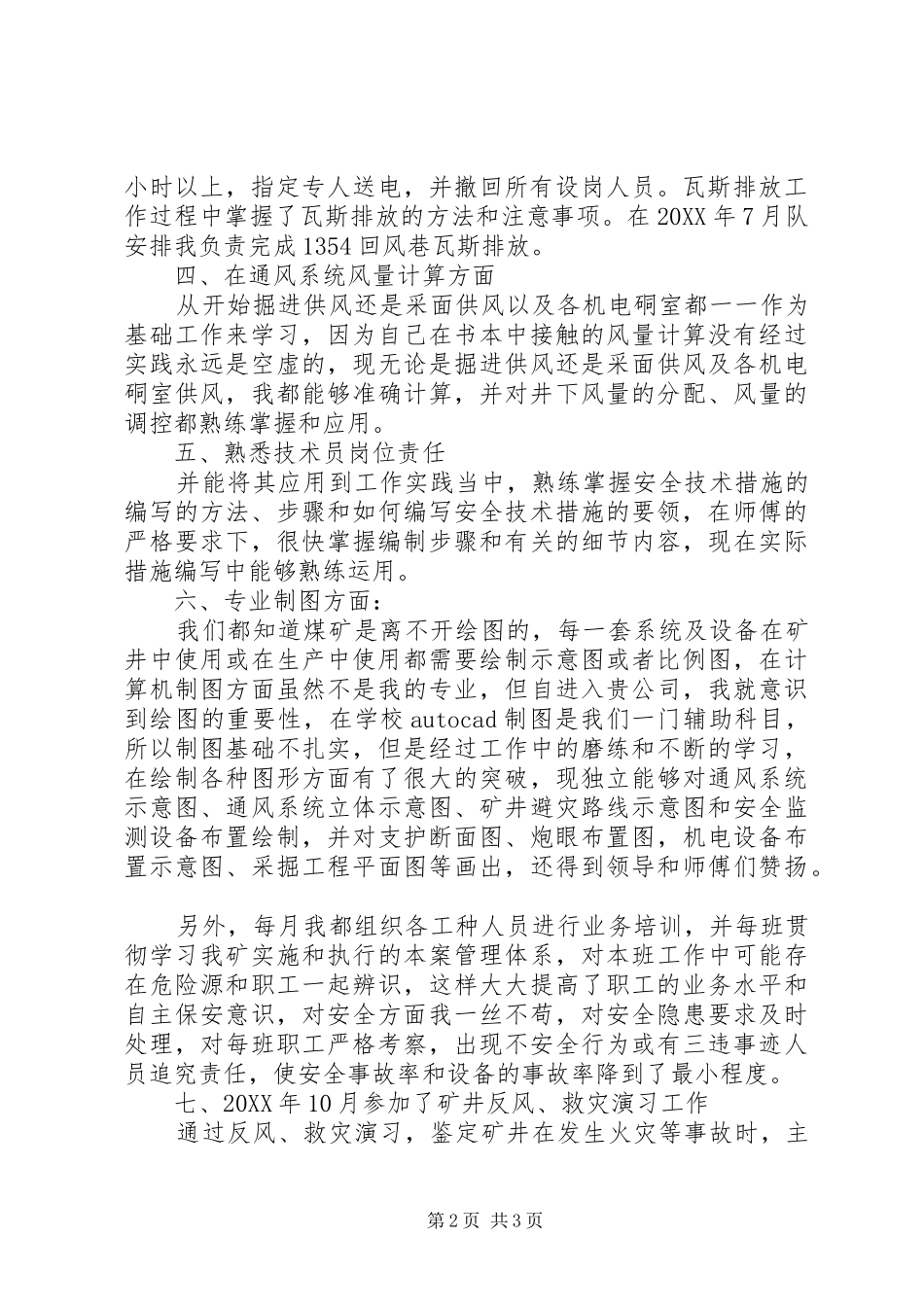 2024年工程人员的述职报告_第2页