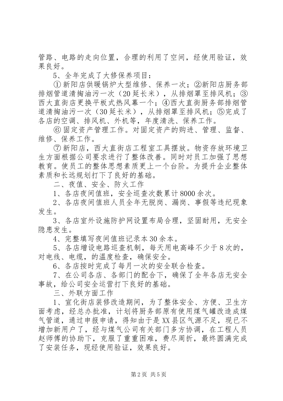 2024年工程人员工作总结和工作计划_第2页