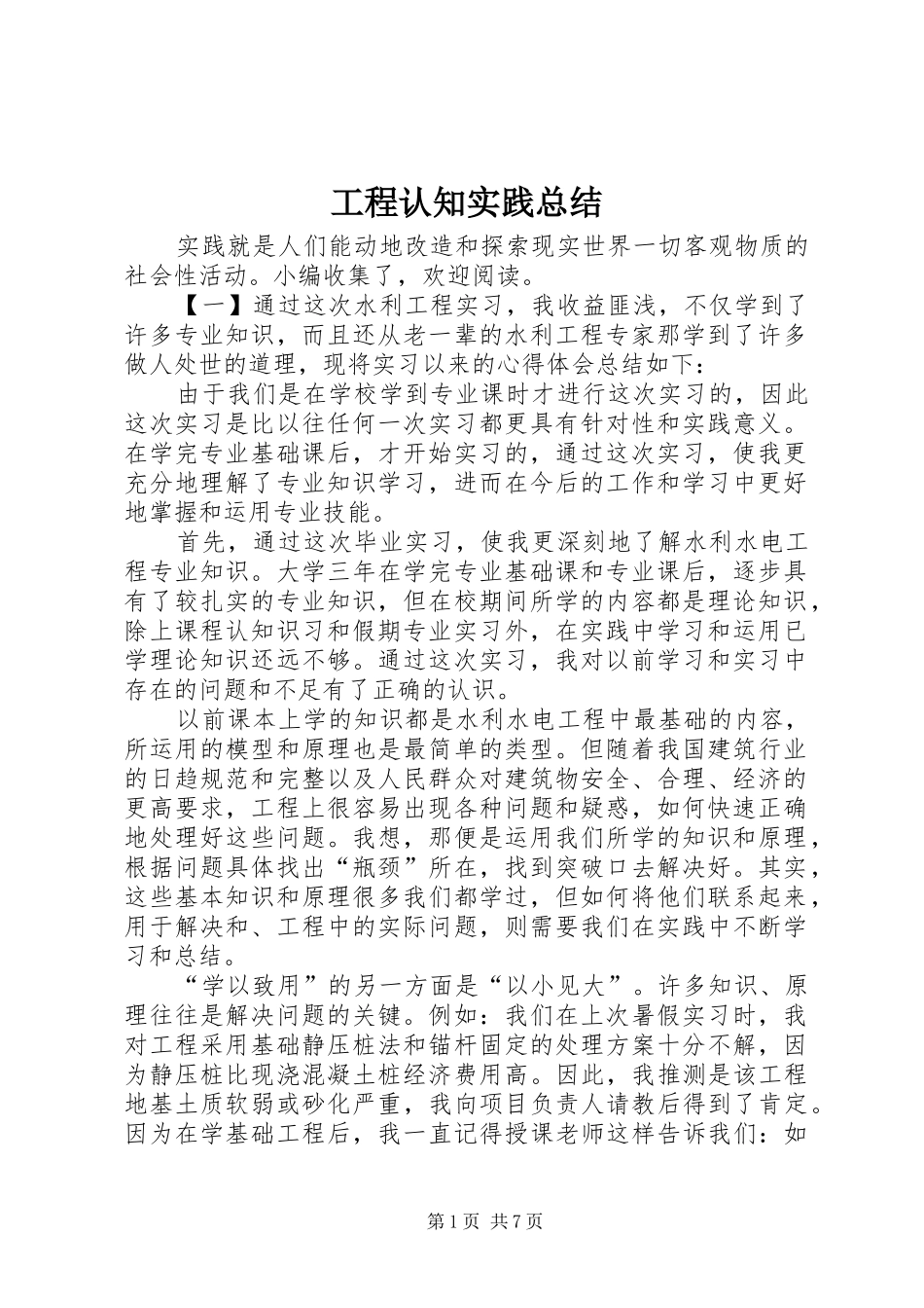 2024年工程认知实践总结_第1页