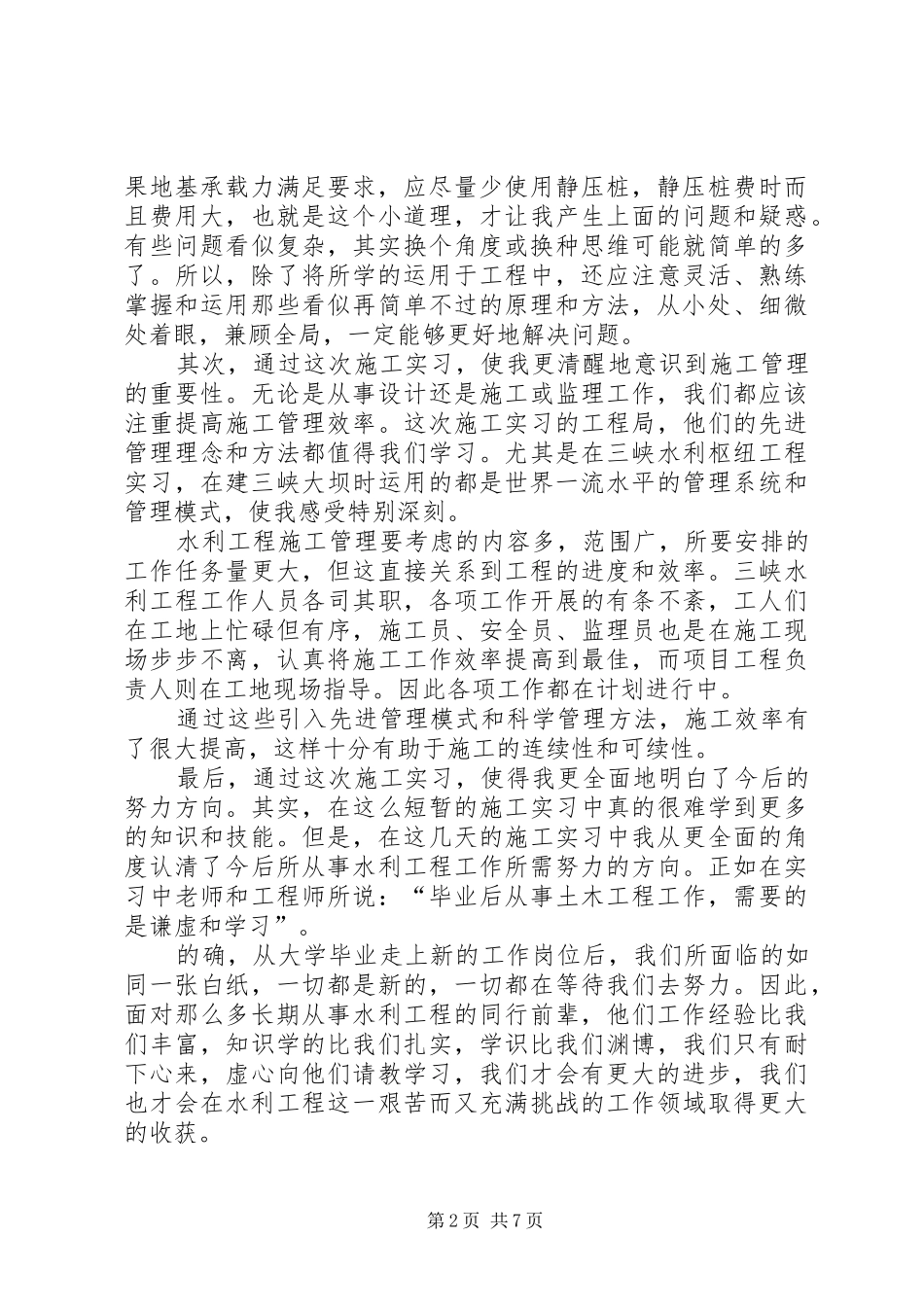 2024年工程认知实践总结_第2页