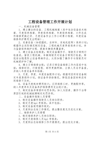 2024年工程设备管理工作开展计划