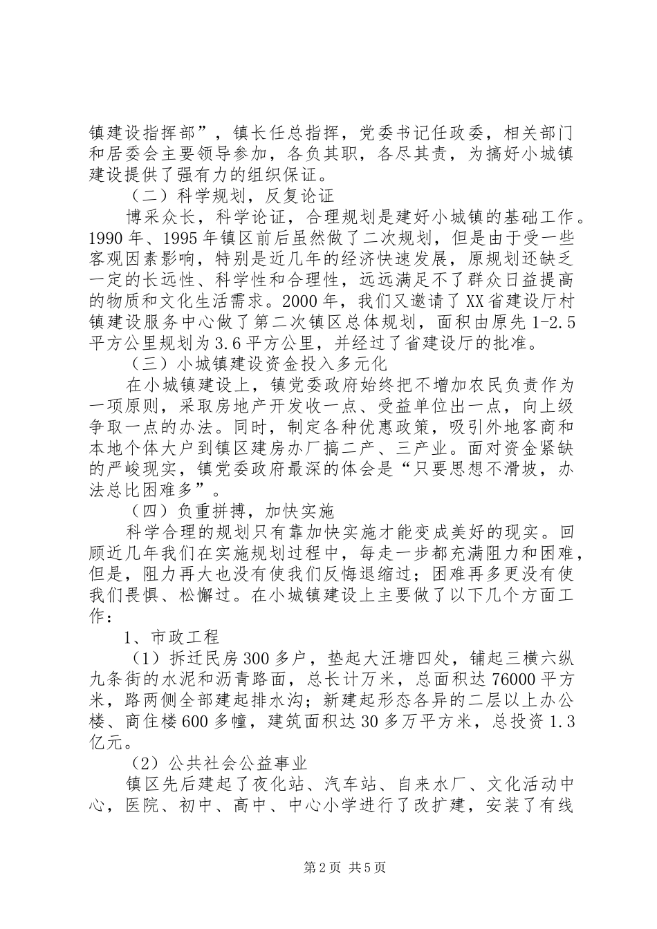 2024年工程设施维护及公共环境卫生设施维护情况汇报_第2页