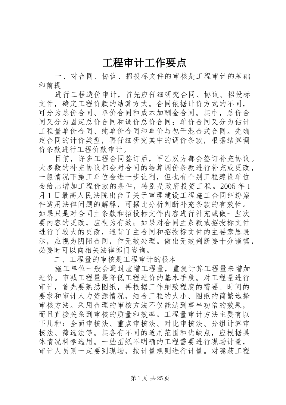 2024年工程审计工作要点_第1页
