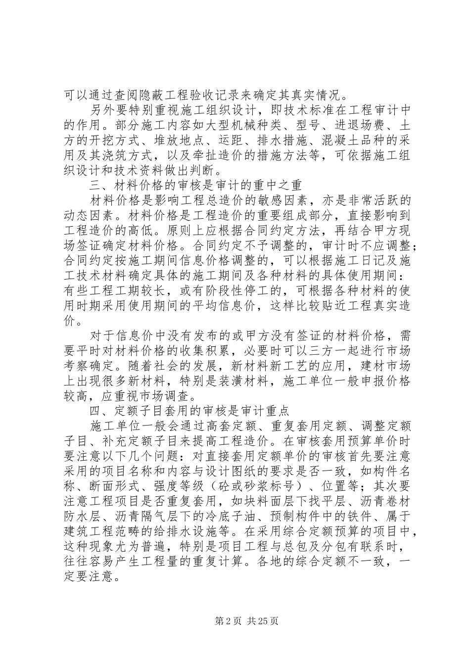 2024年工程审计工作要点_第2页