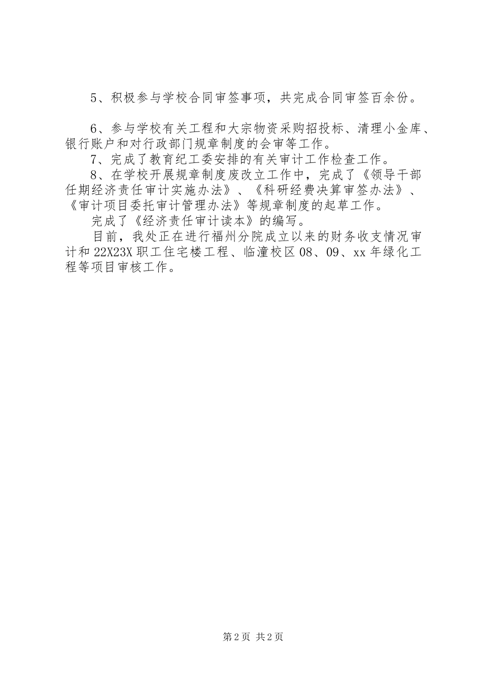 2024年工程审计工作总结_第2页