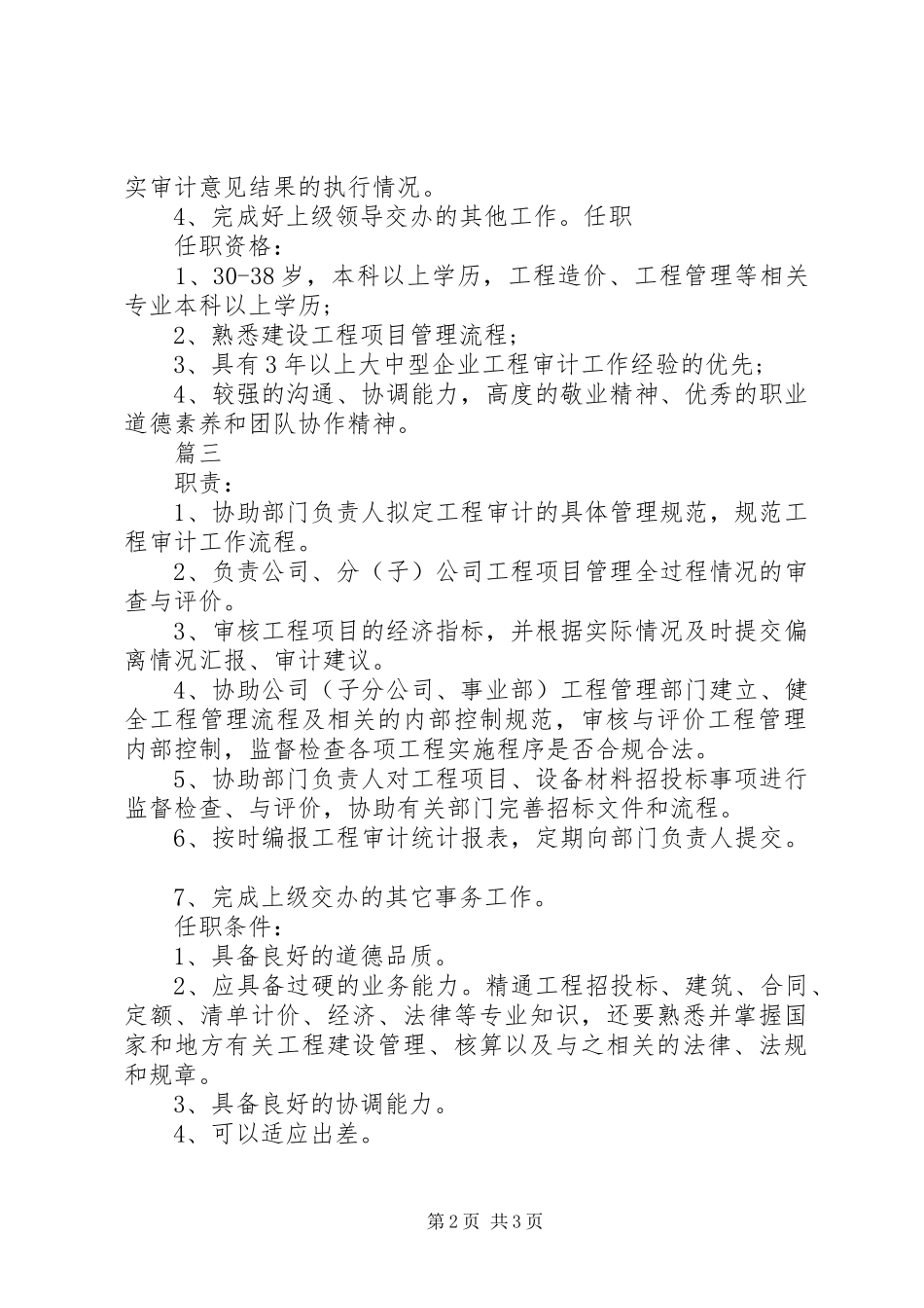 2024年工程审计主管的具体职责_第2页