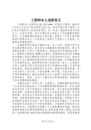 2024年工程师本人述职范文