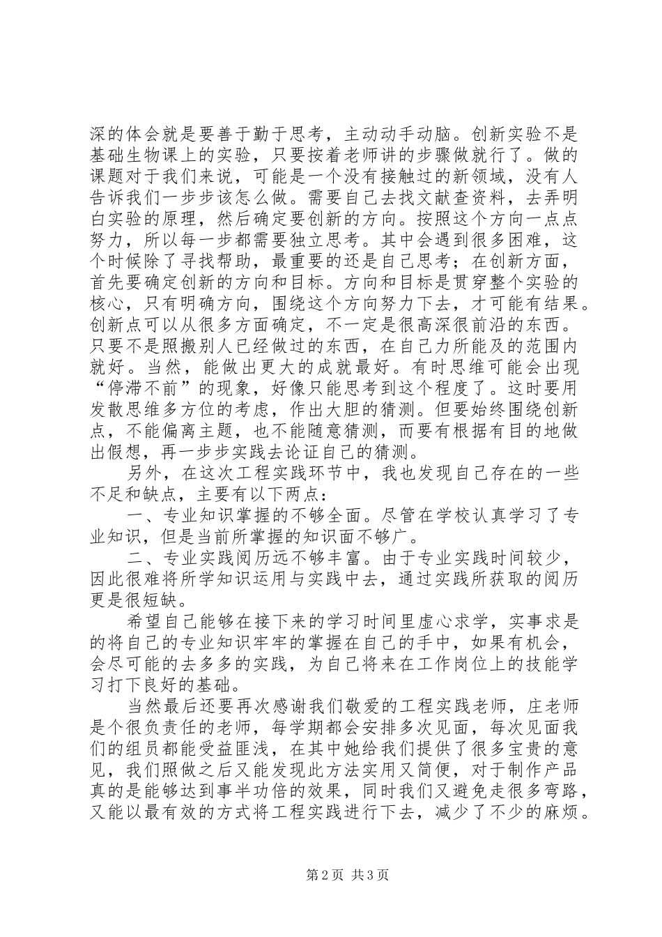 2024年工程实践个人总结_第2页