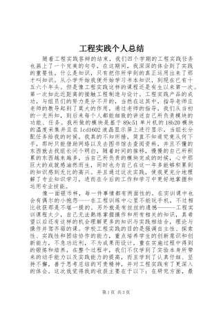 2024年工程实践个人总结