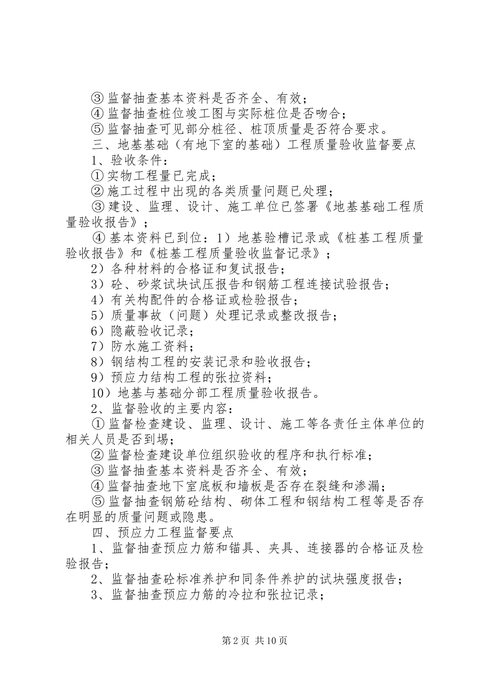 2024年工程实体质量监督要点_第2页