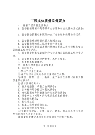 2024年工程实体质量监督要点