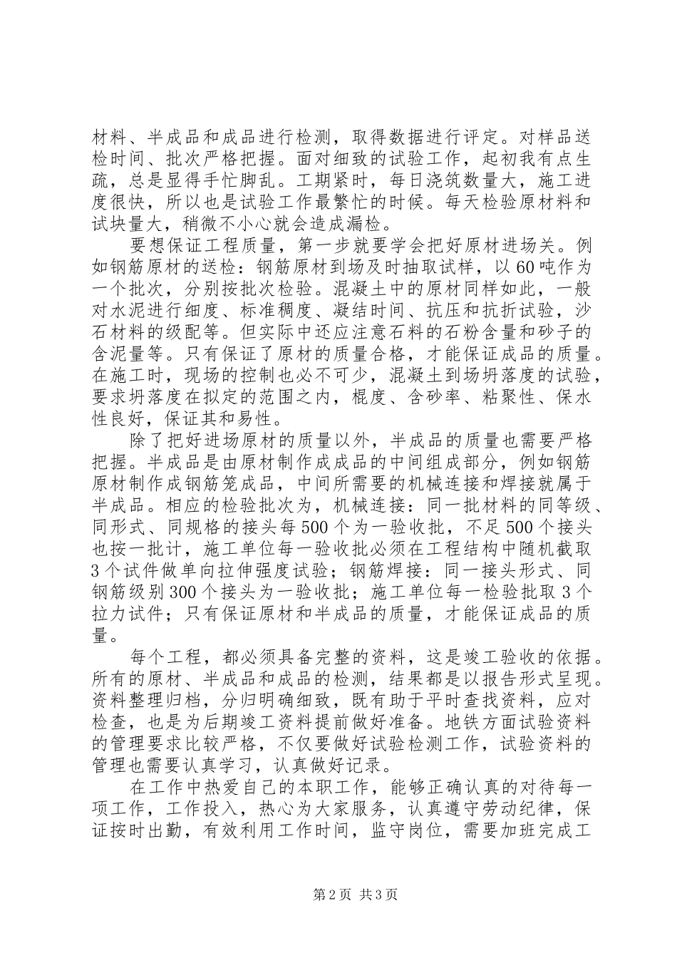 2024年工程试验工作总结_第2页