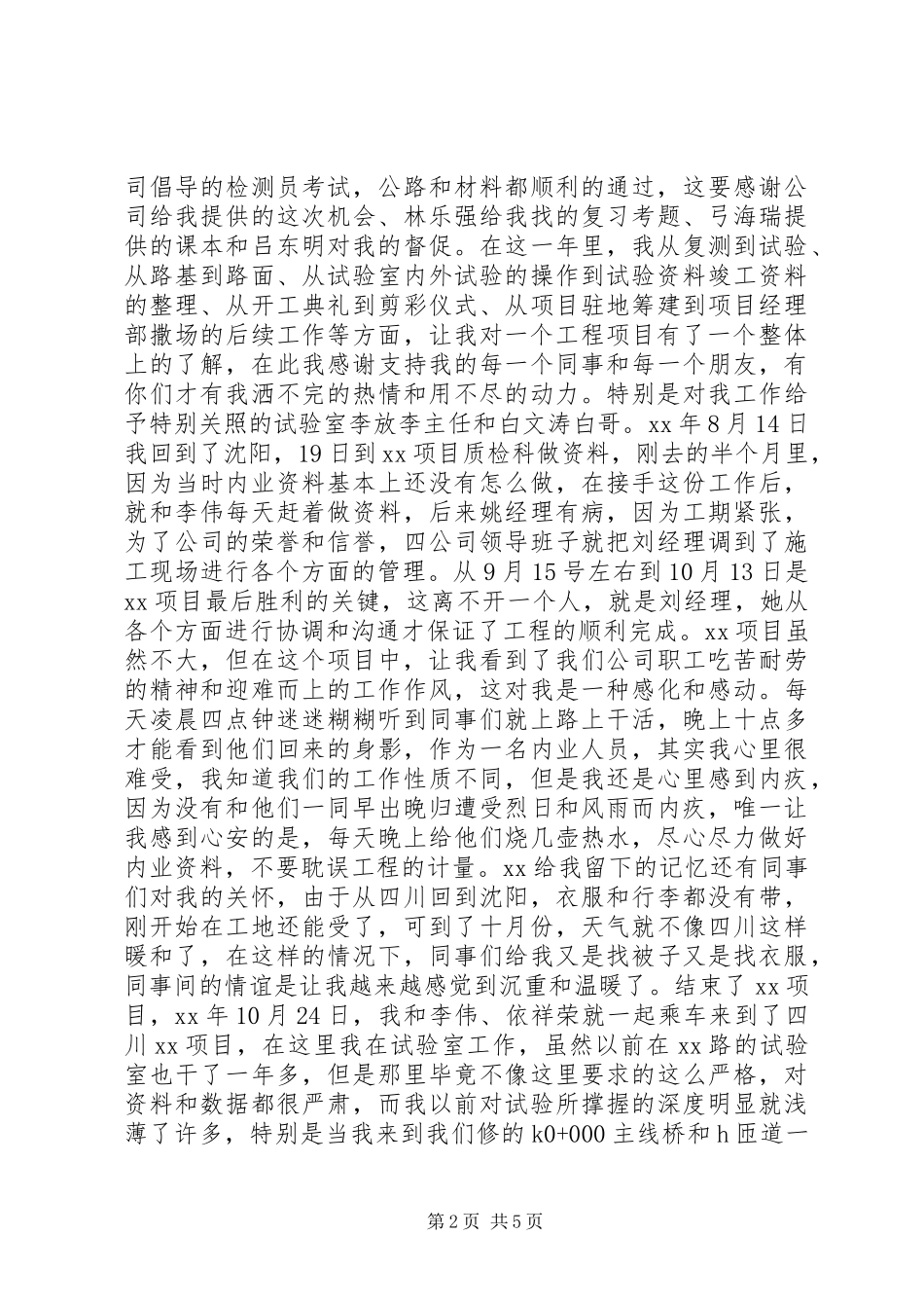 2024年工程试验员工作总结_第2页