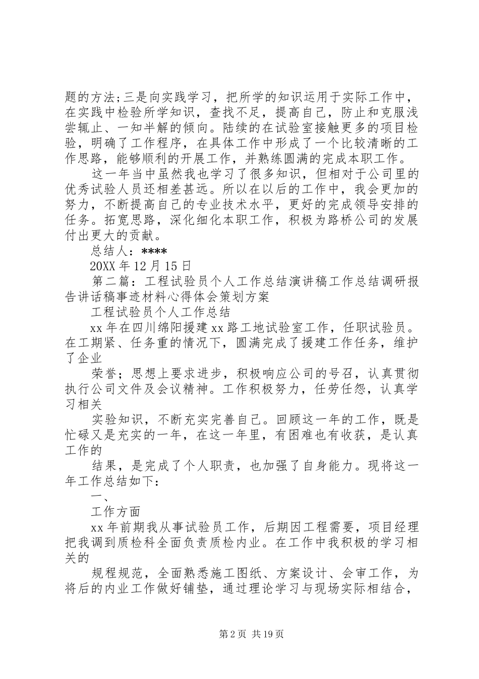 2024年工程试验员年终工作总结_第2页
