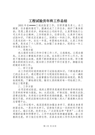 2024年工程试验员年终工作总结