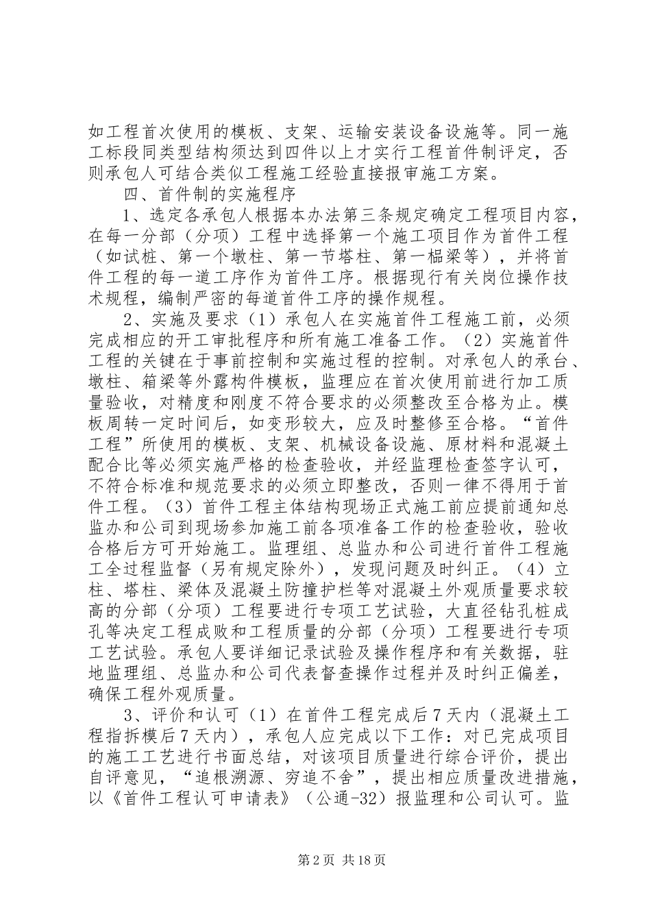 2024年工程首件制管理制度_第2页