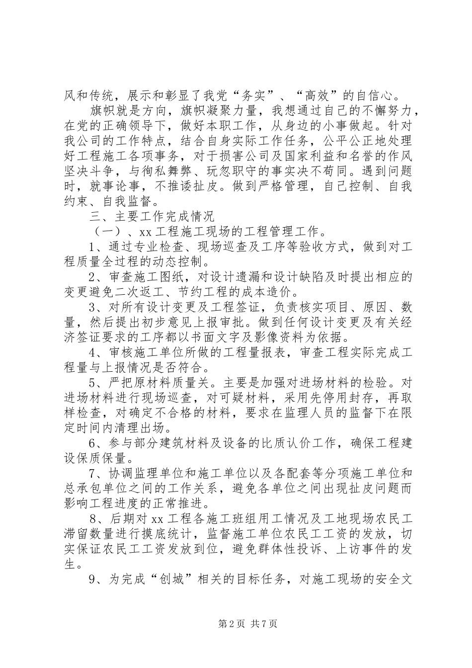 2024年工程述职报告范文_第2页