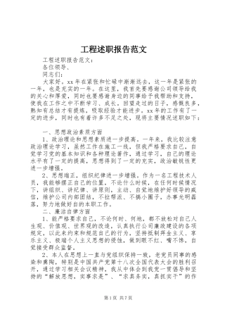 2024年工程述职报告范文