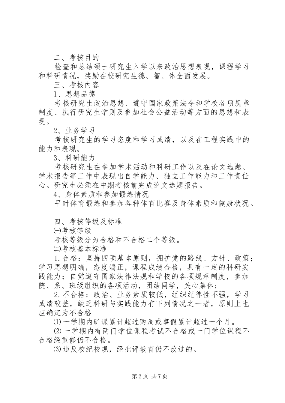 2024年工程硕士选题报告与中期考核要求_第2页