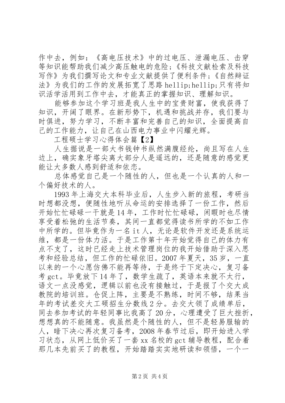 2024年工程硕士学习心得体会_第2页