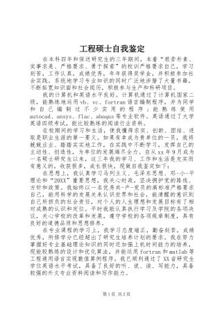 2024年工程硕士自我鉴定