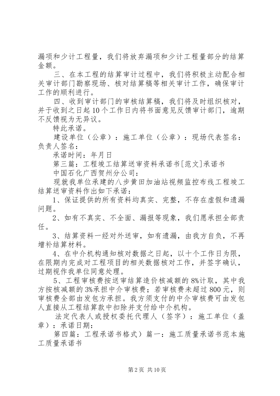 2024年工程送审承诺书标准格式_第2页