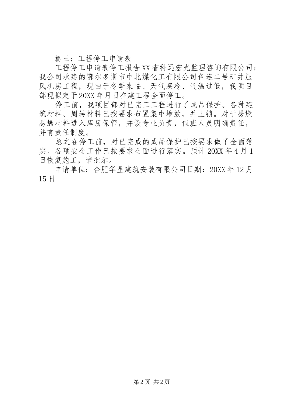 2024年工程停工申请报告_第2页