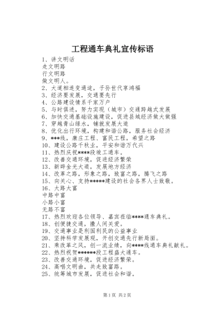 2024年工程通车典礼宣传标语