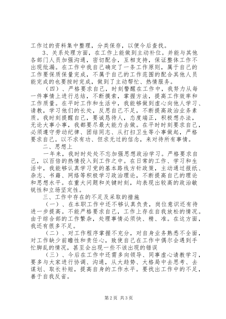 2024年工程图文设计个人工作总结_第2页