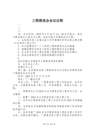 2024年工程推进会会议议程