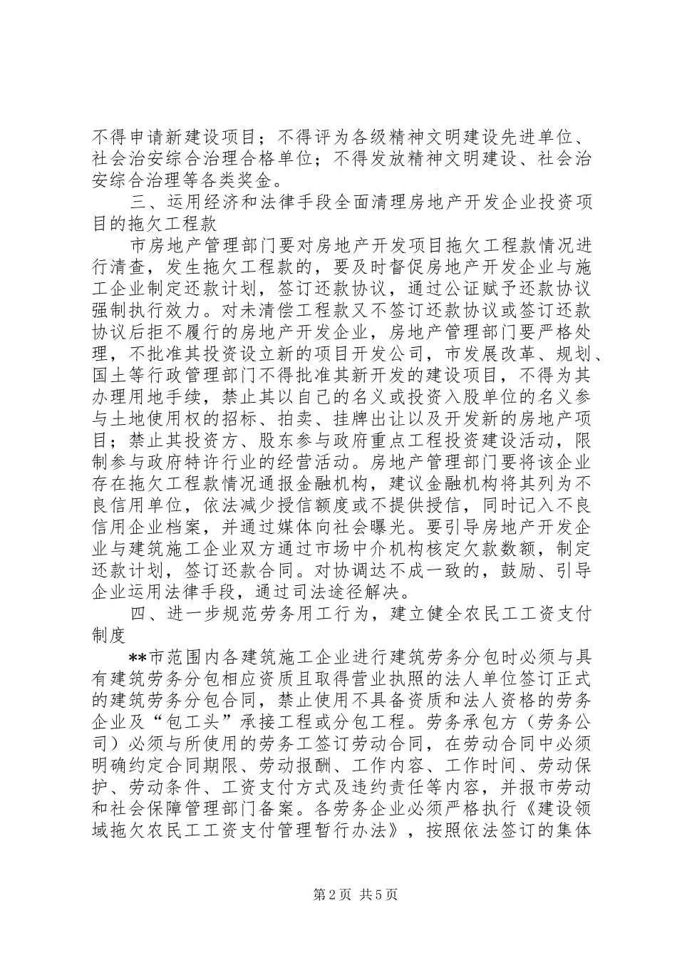 2024年工程拖欠农民工工资意见_第2页