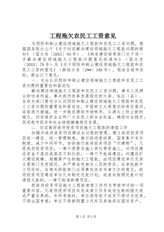 2024年工程拖欠农民工工资意见