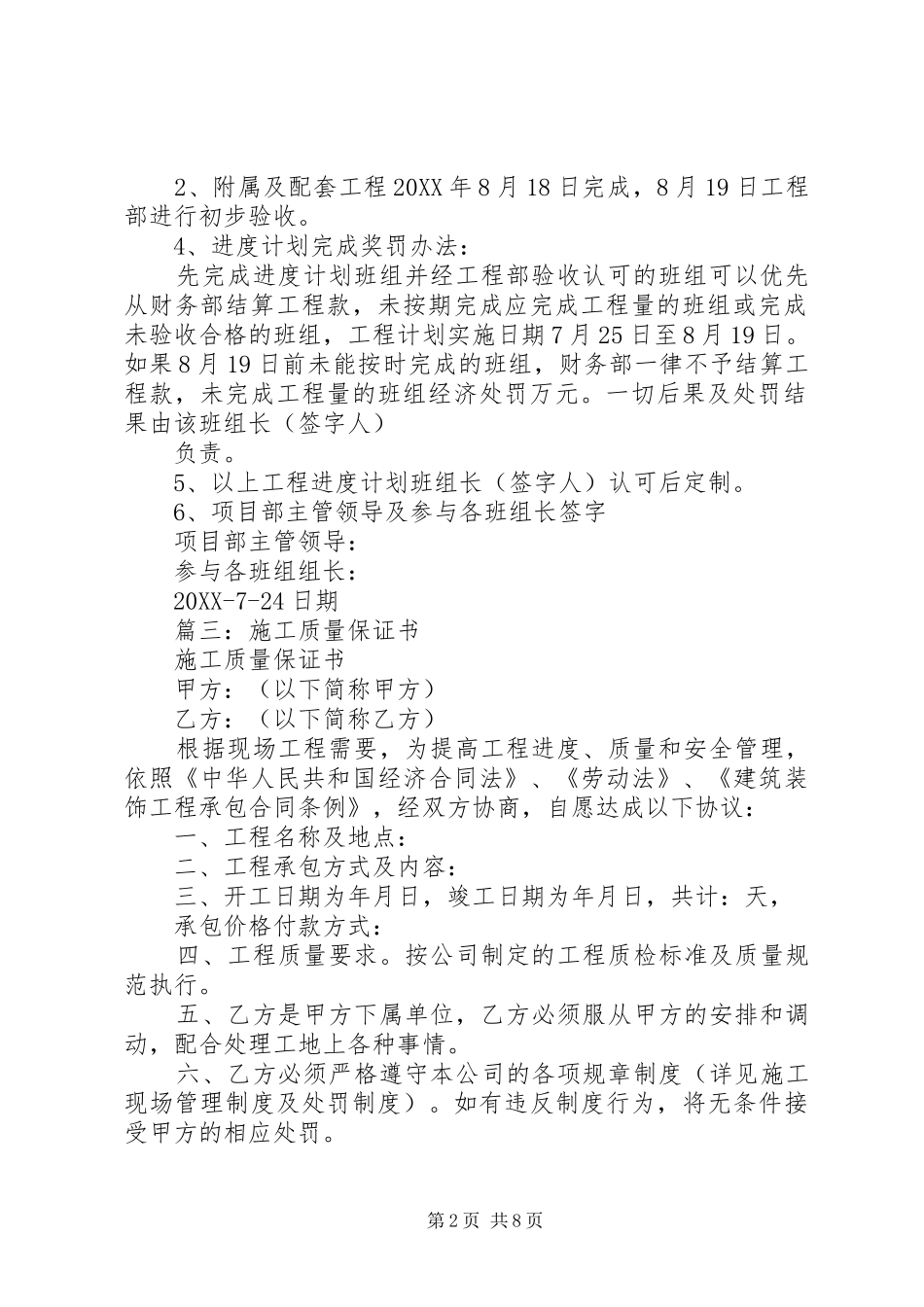 2024年工程完工保证书_第2页