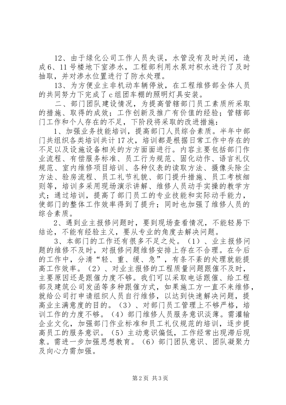 2024年工程维修部半年工作总结_第2页