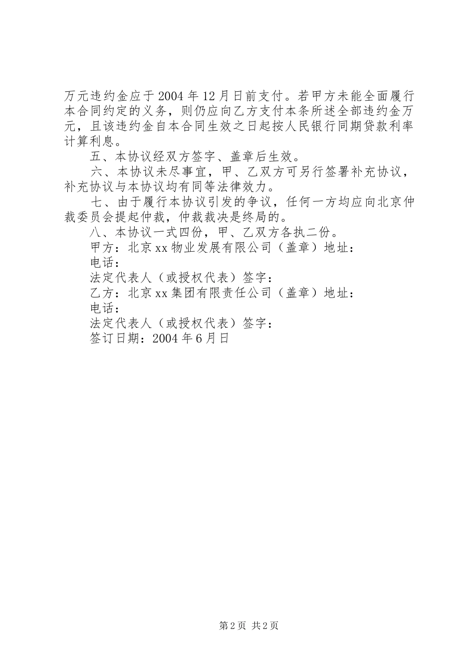 2024年工程尾款申请书_第2页